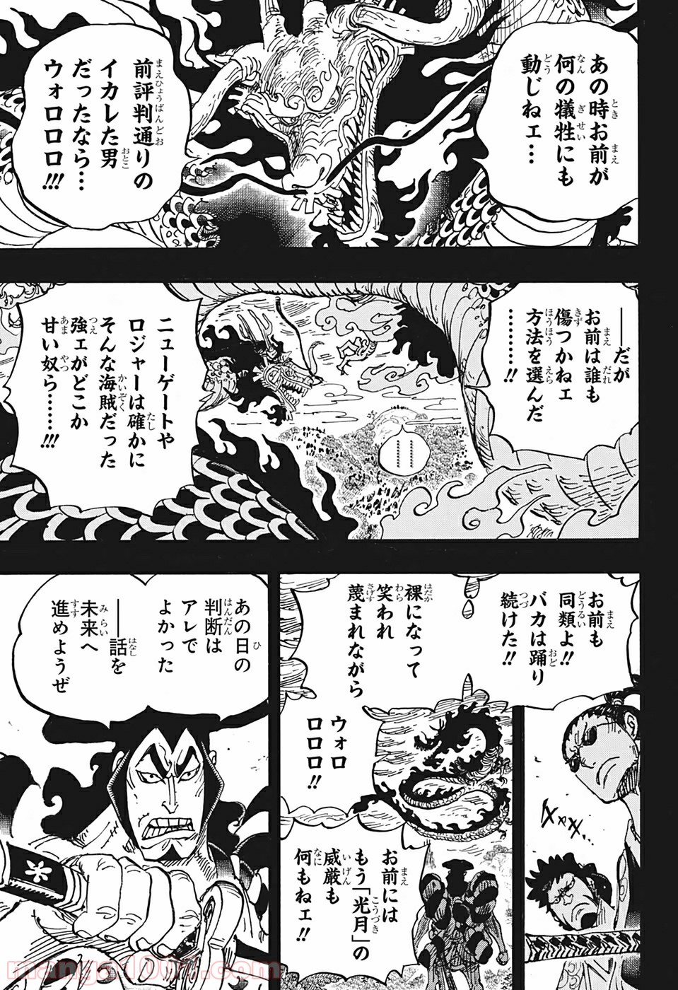 One Piece Chapter 970 5ページ