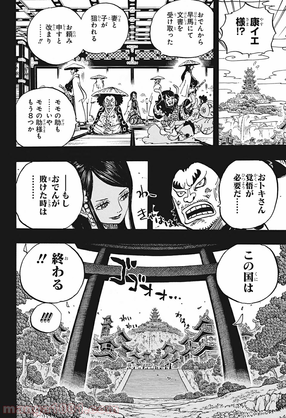 One Piece Chapter 970 8ページ