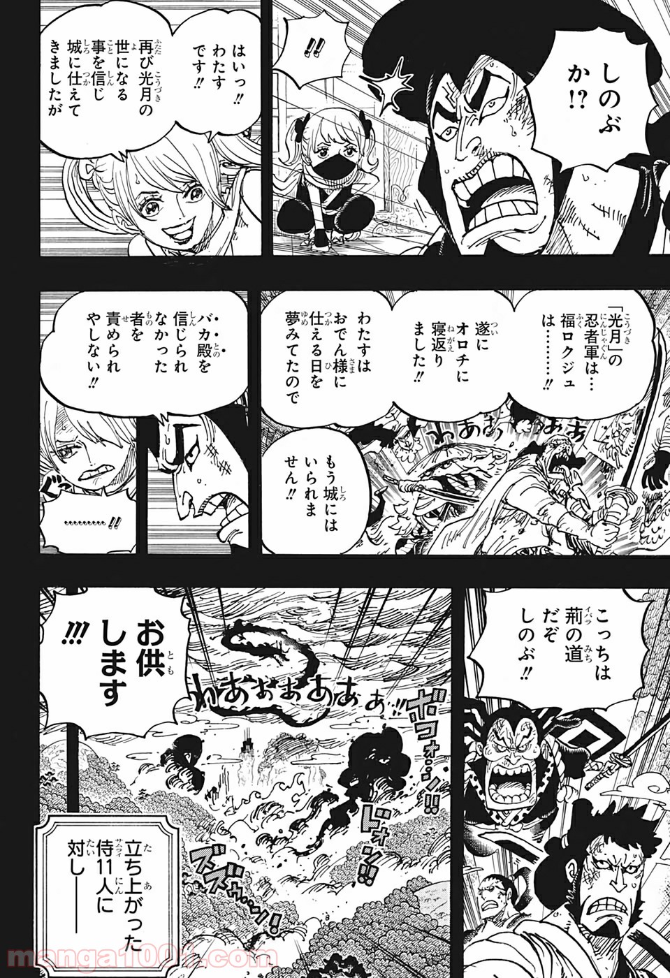 One Piece Chapter 970 10ページ