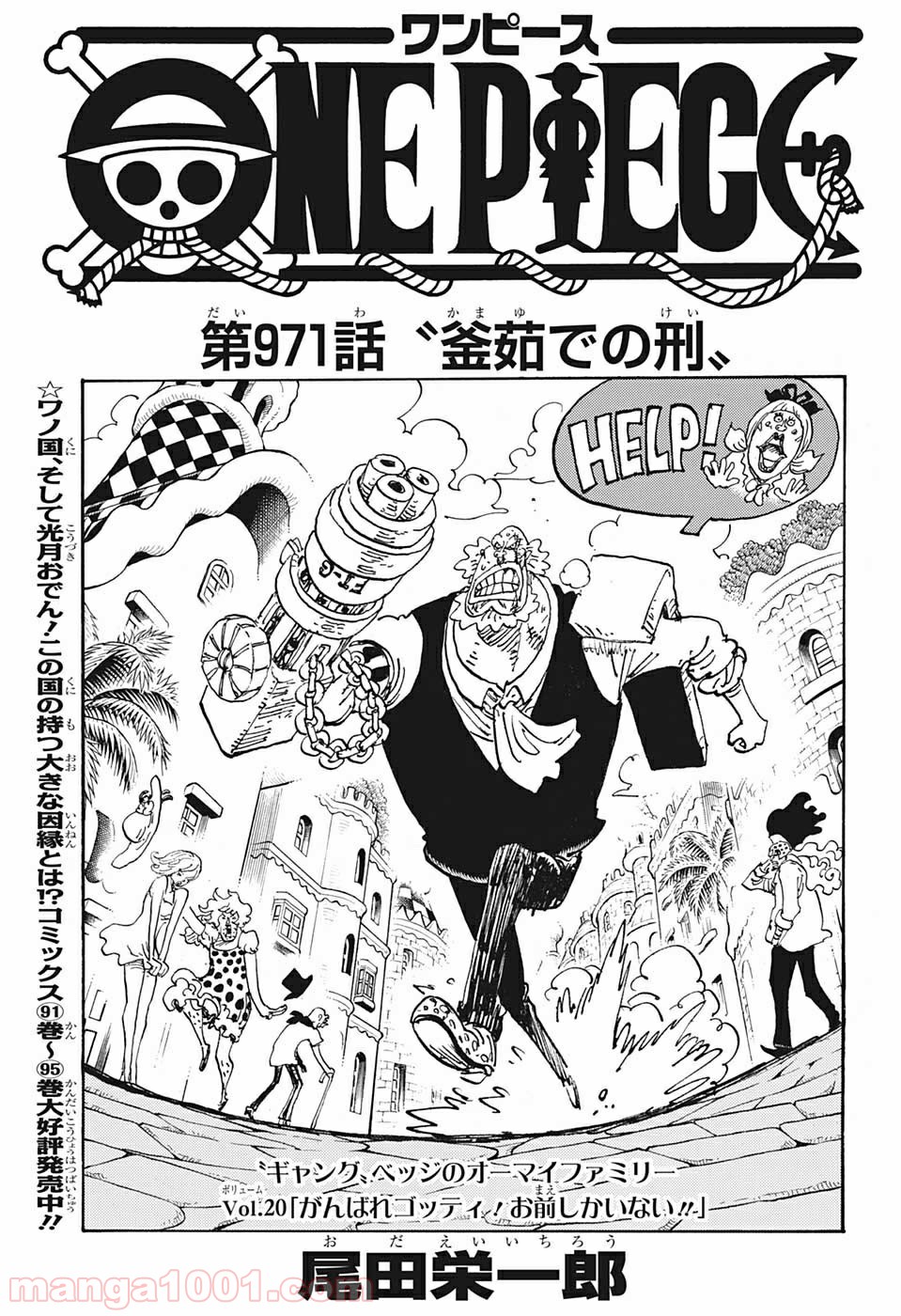 One Piece Chapter 971 1ページ