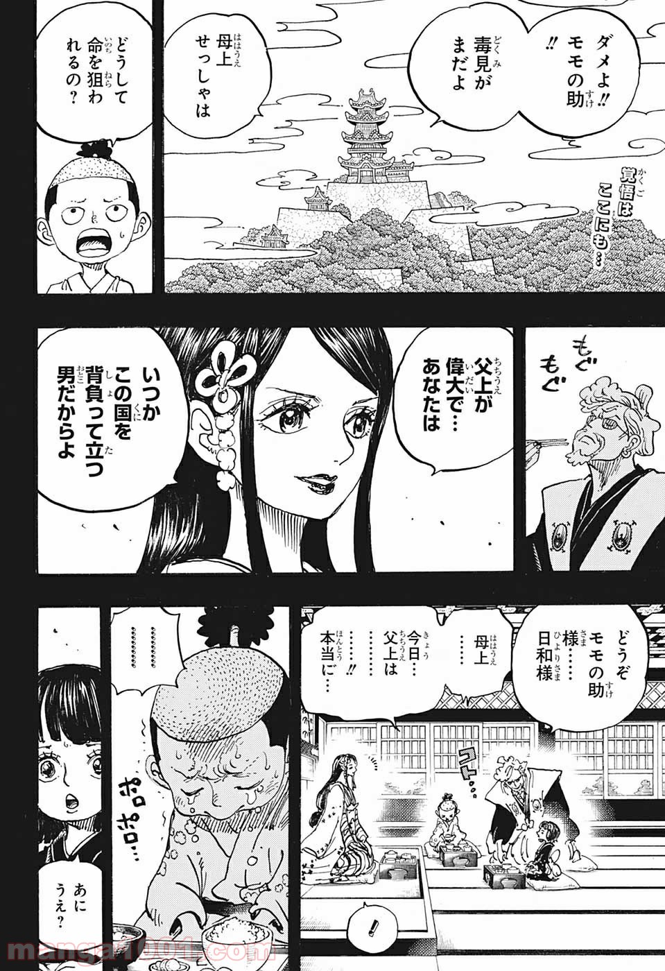 One Piece Chapter 971 2ページ