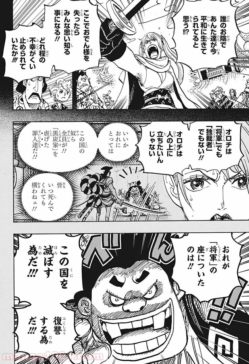 One Piece Chapter 971 14ページ