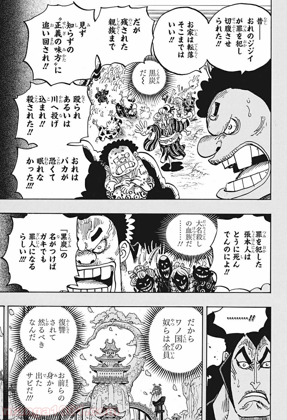 One Piece Chapter 971 15ページ