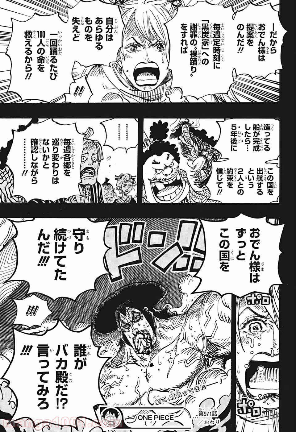 One Piece Chapter 971 17ページ