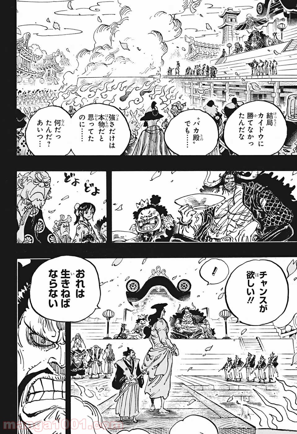 One Piece Chapter 971 4ページ