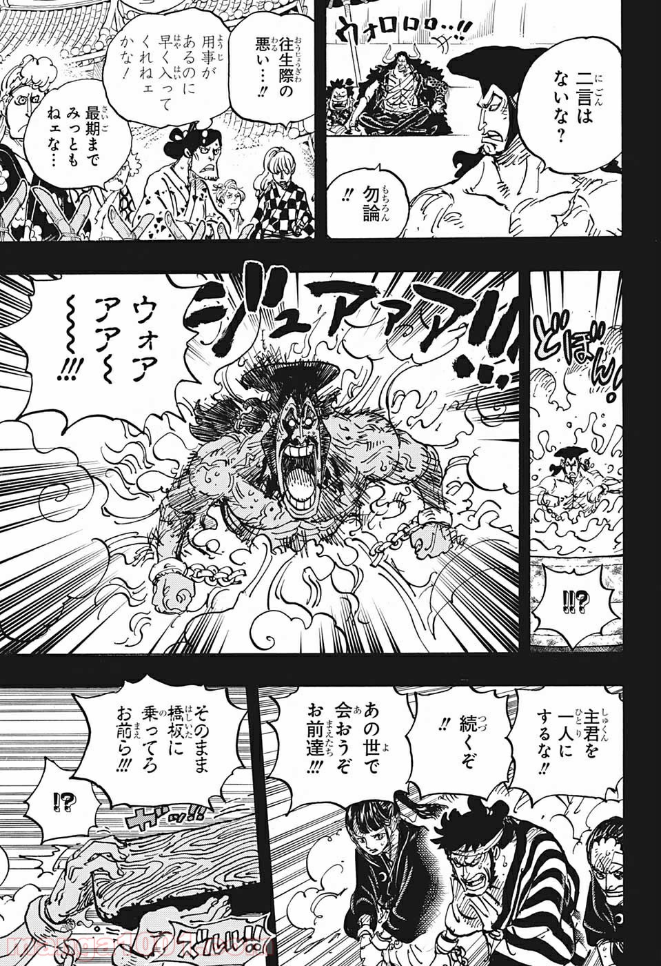 One Piece Chapter 971 7ページ