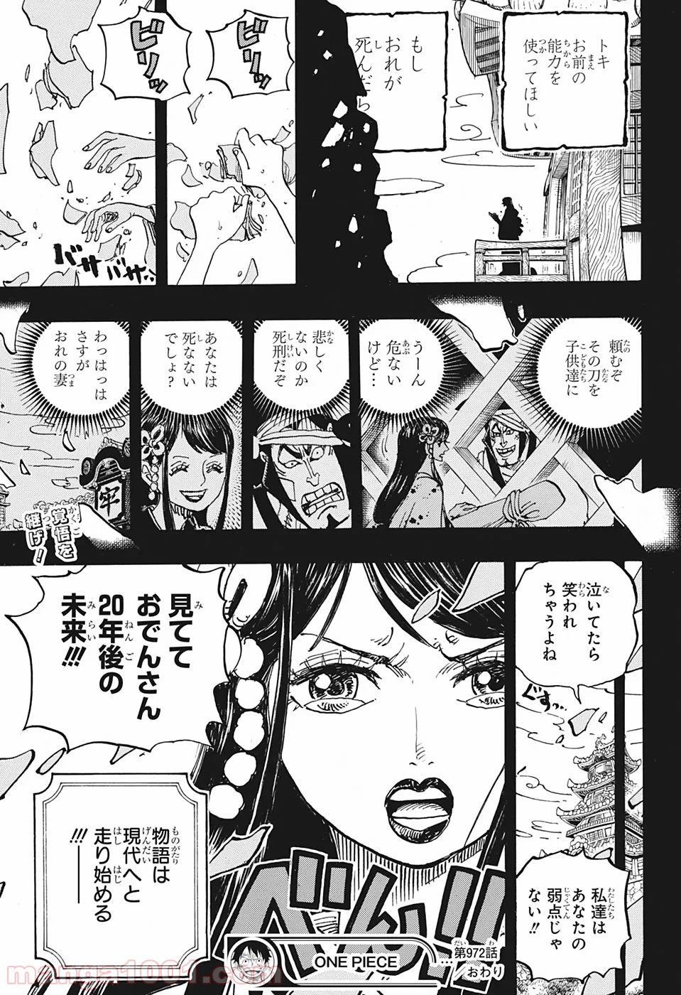 One Piece Chapter 972 20ページ