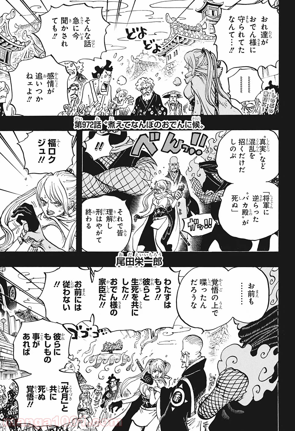 One Piece Chapter 972 4ページ