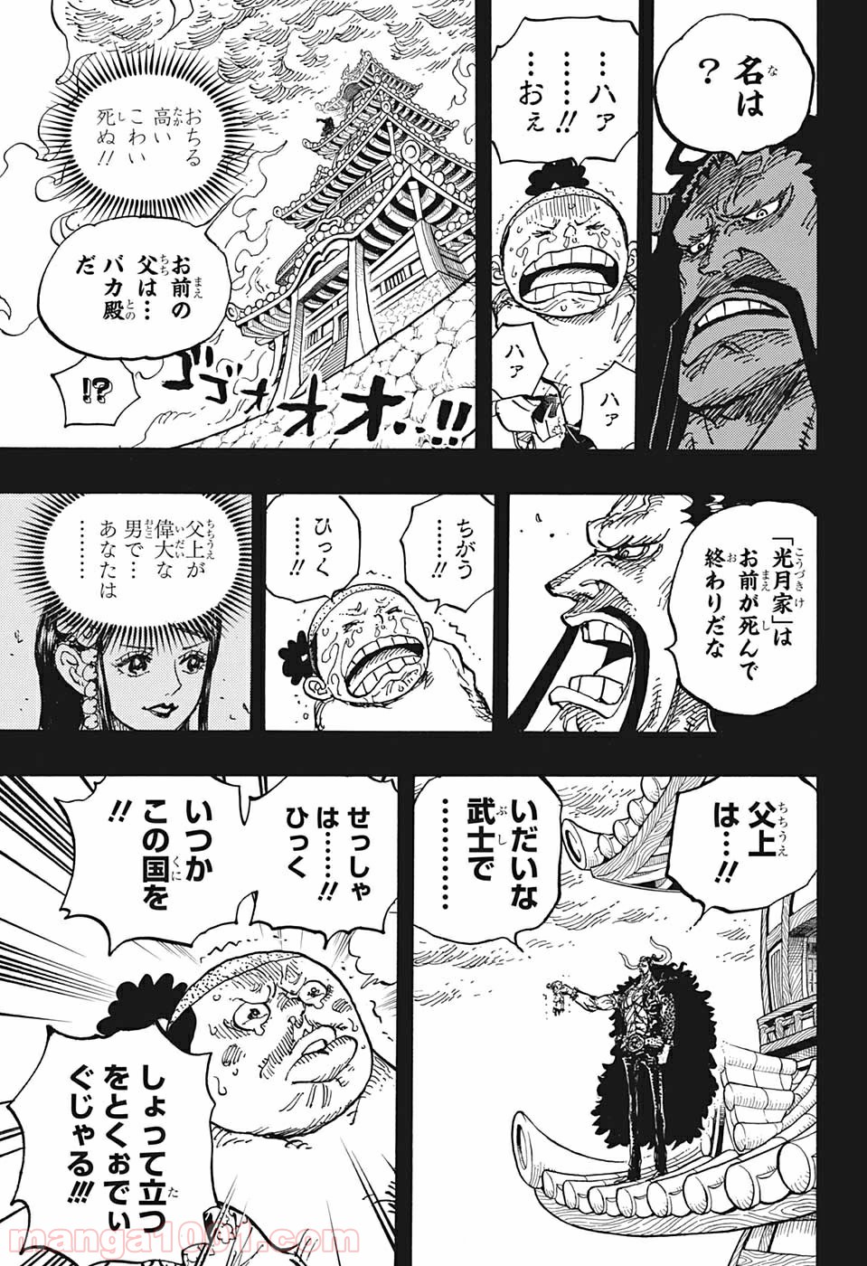 One Piece Chapter 973 7ページ