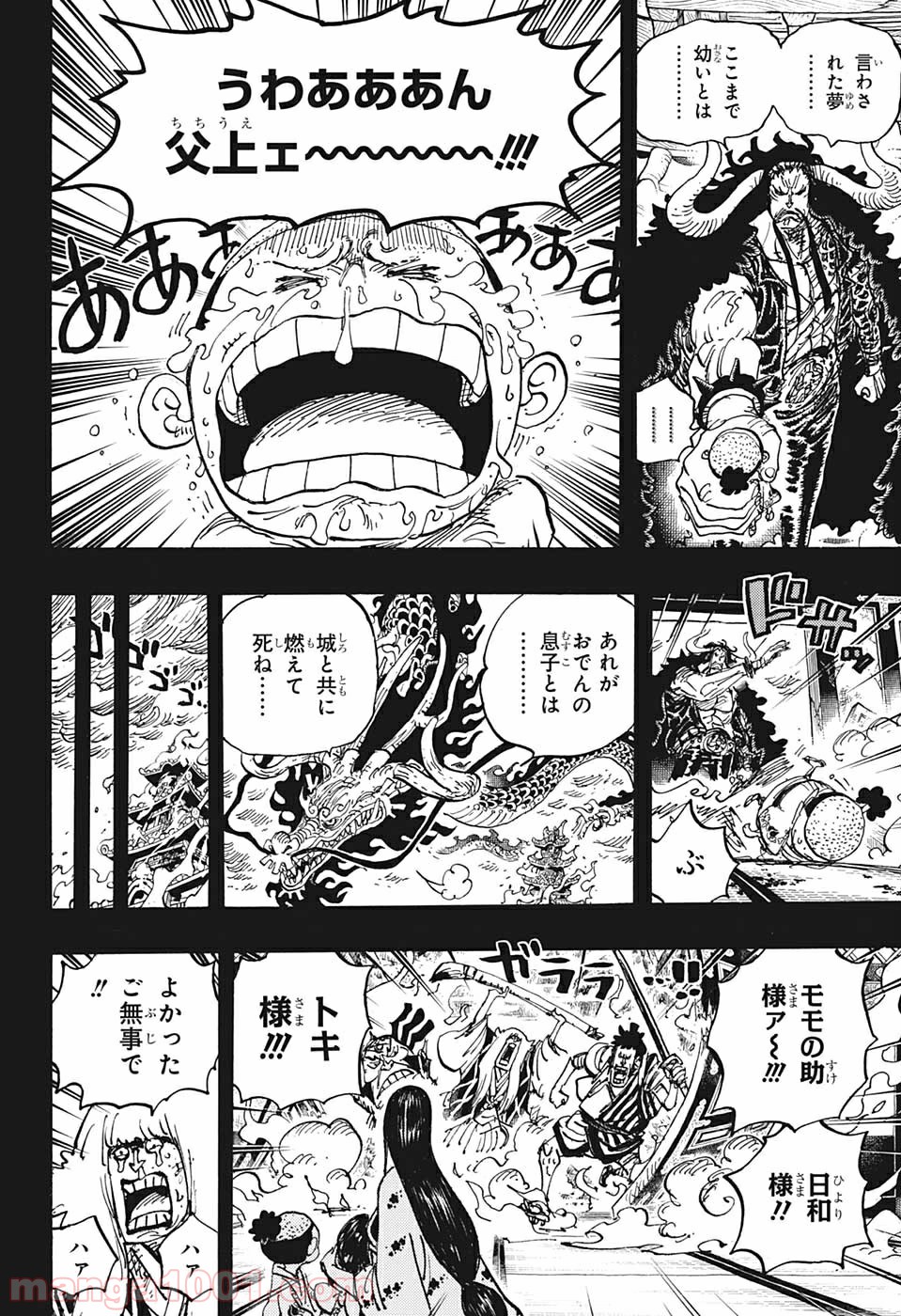 One Piece Chapter 973 8ページ