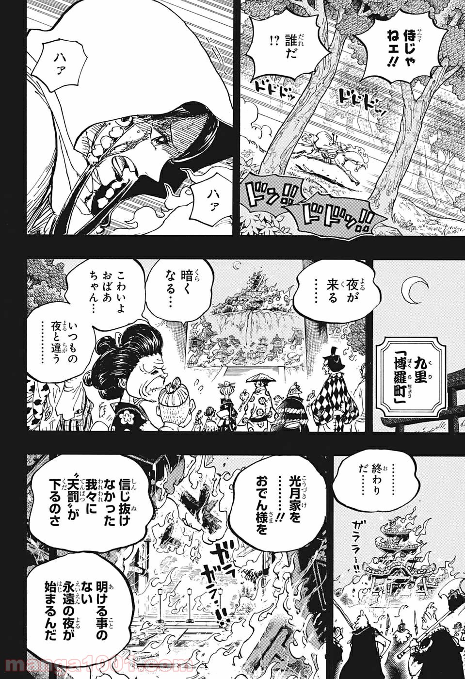 One Piece Chapter 973 10ページ