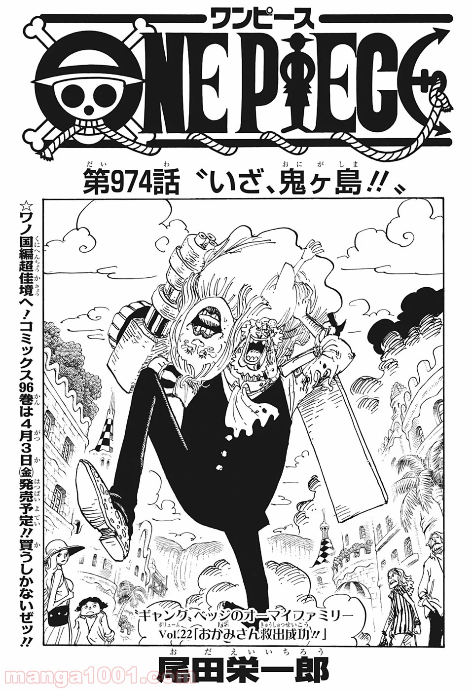 One Piece Chapter 974 1ページ