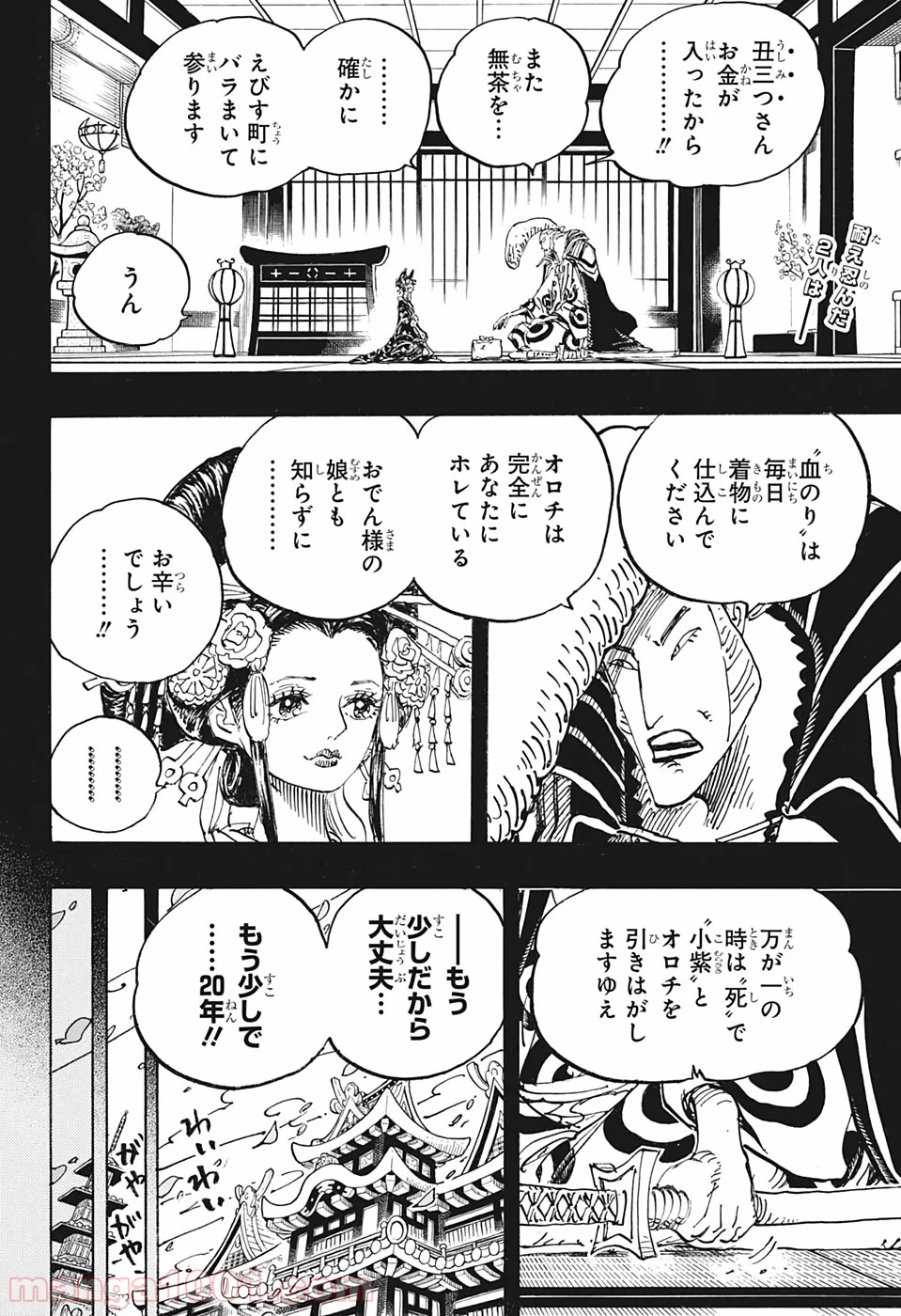 One Piece Chapter 974 2ページ