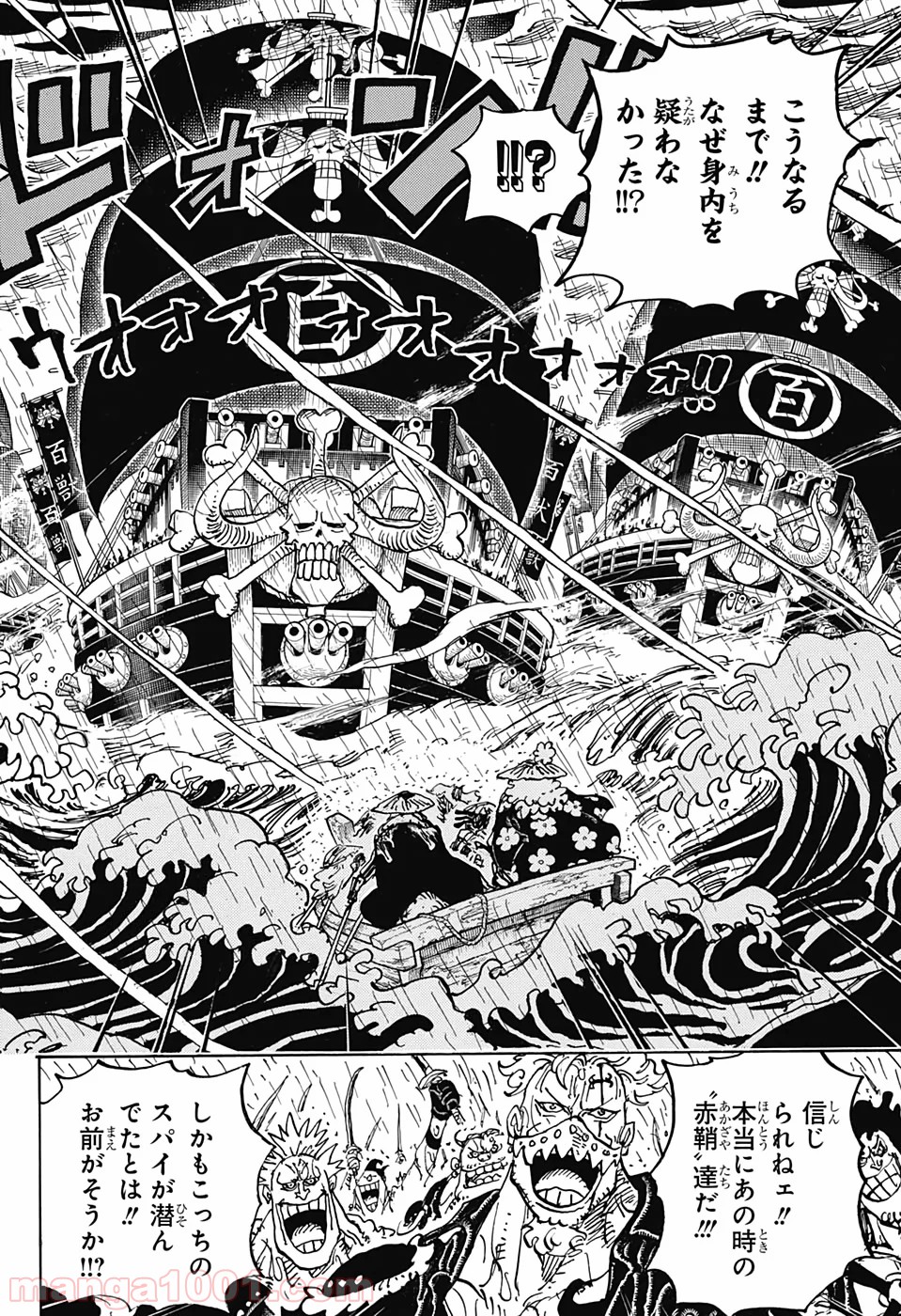 One Piece Chapter 974 12ページ