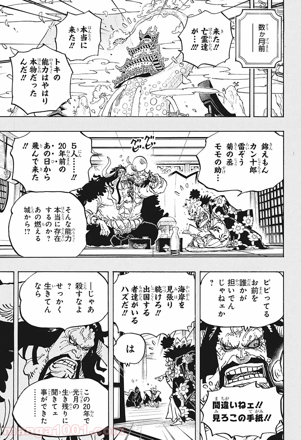 One Piece Chapter 974 3ページ