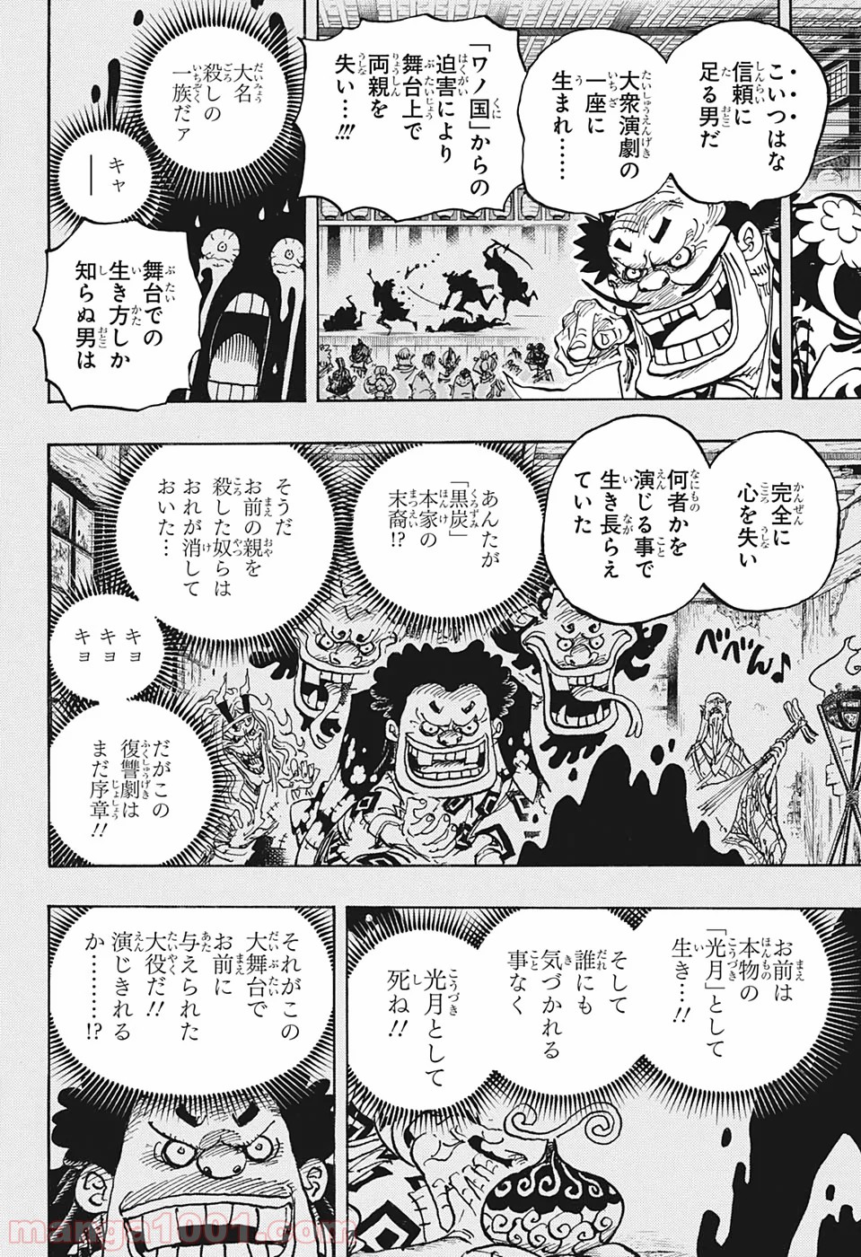 One Piece Chapter 974 4ページ