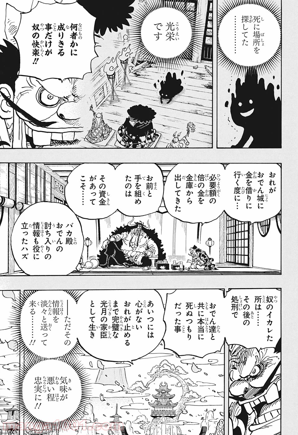 One Piece Chapter 974 5ページ