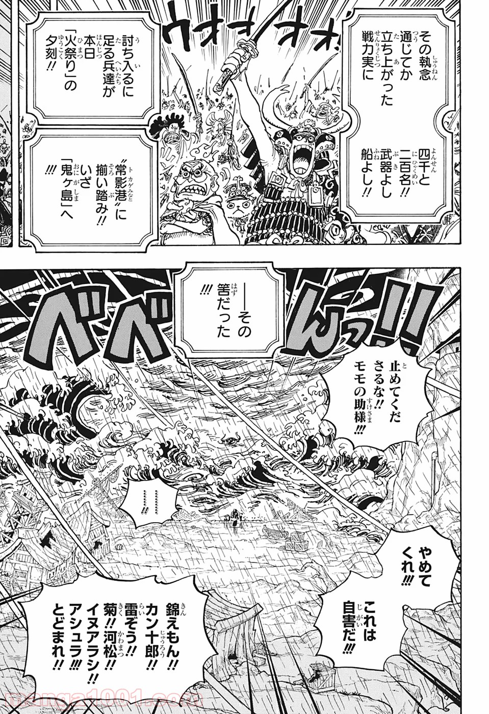One Piece Chapter 974 7ページ