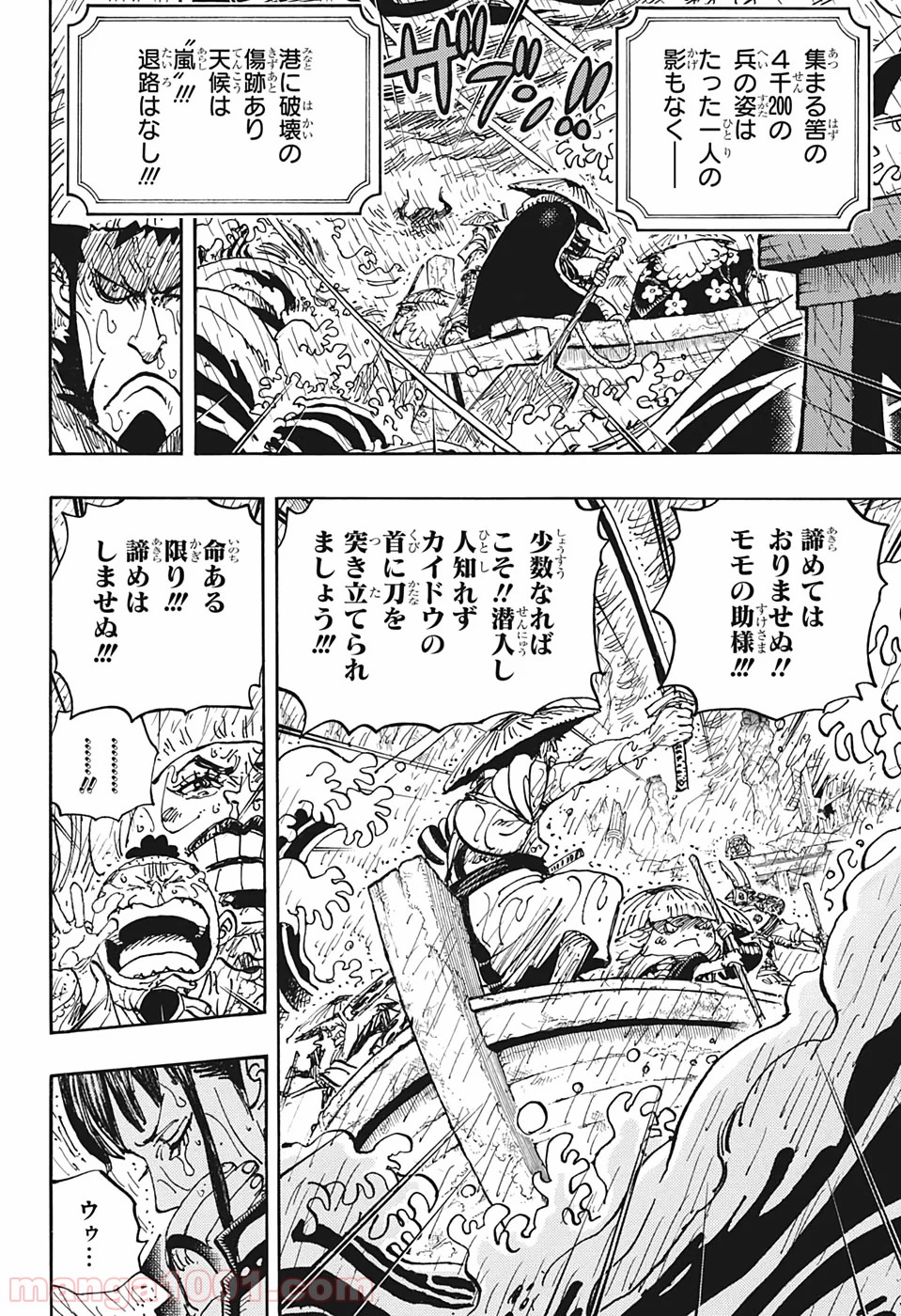 One Piece Chapter 974 8ページ