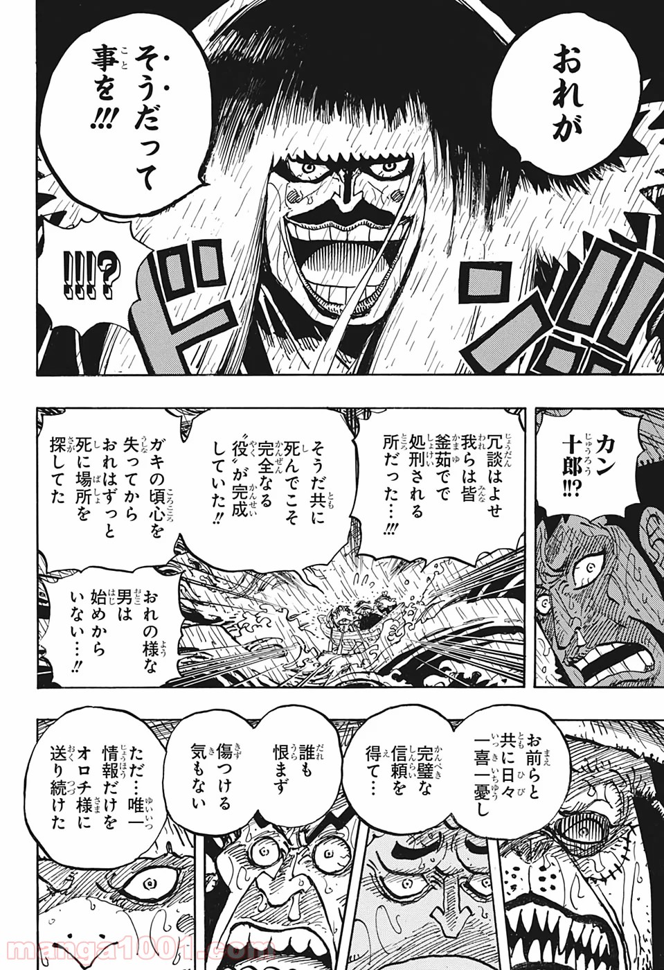 One Piece Chapter 974 10ページ