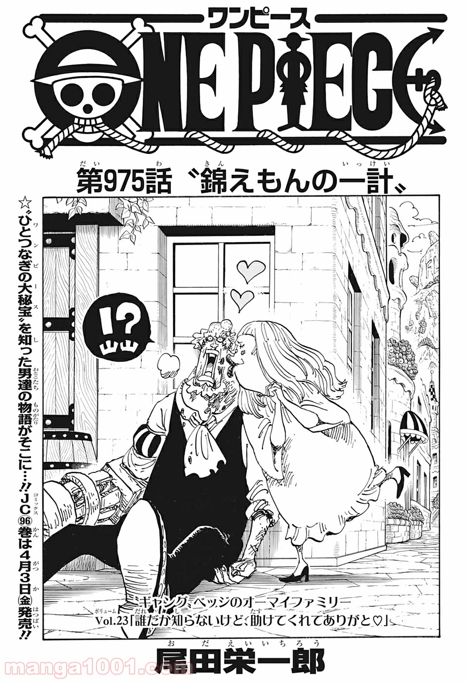 One Piece Chapter 975 1ページ