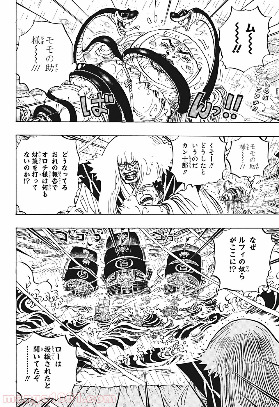 One Piece Chapter 975 2ページ