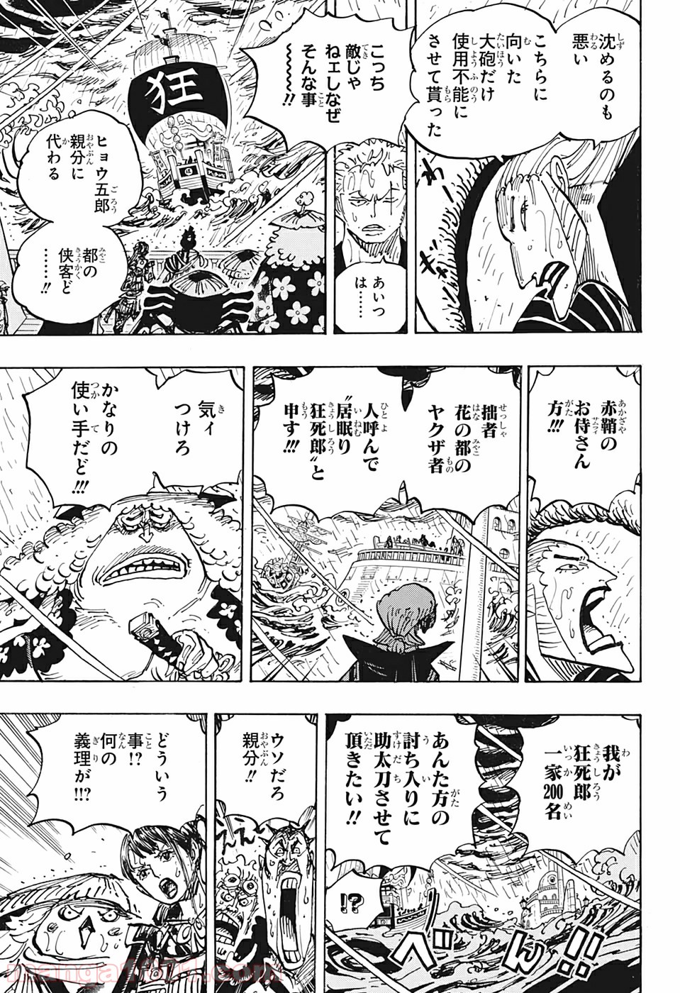 One Piece Chapter 975 11ページ