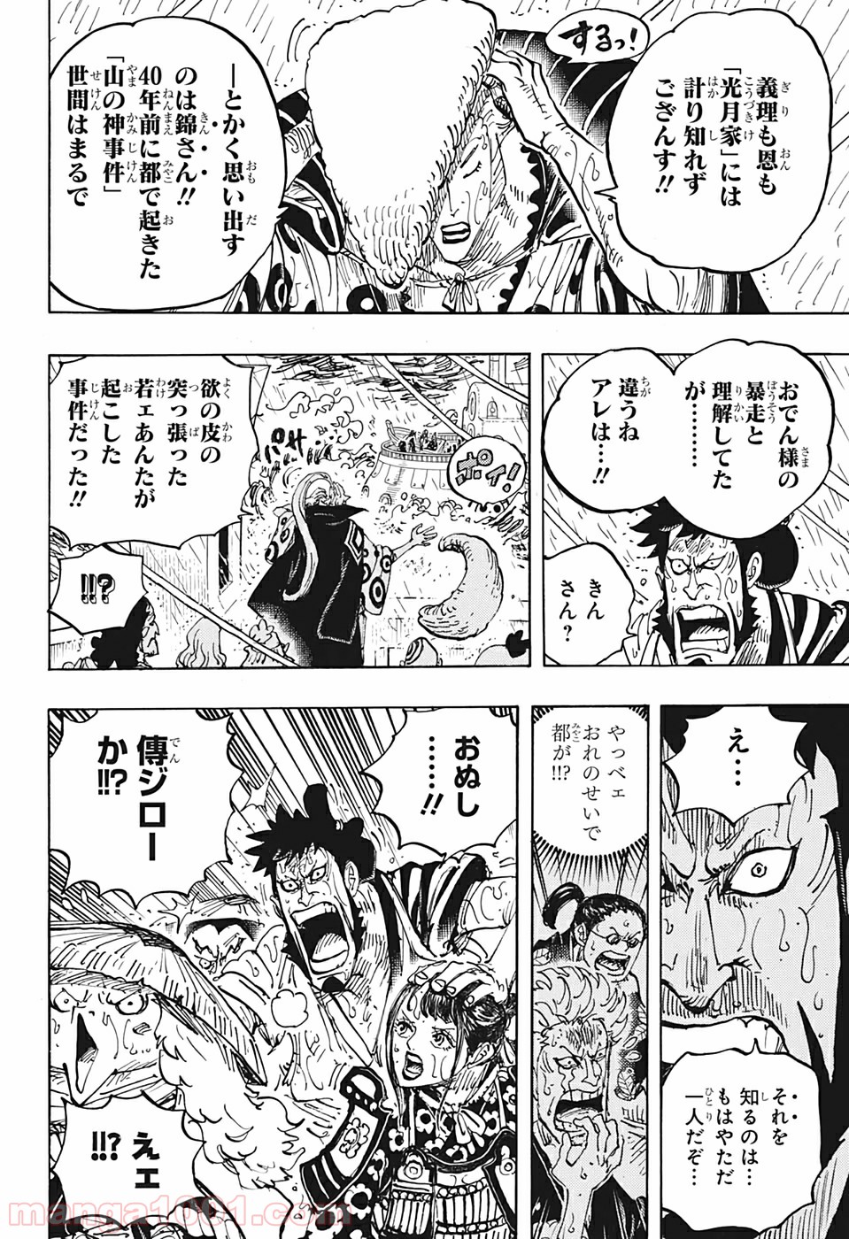 One Piece Chapter 975 12ページ