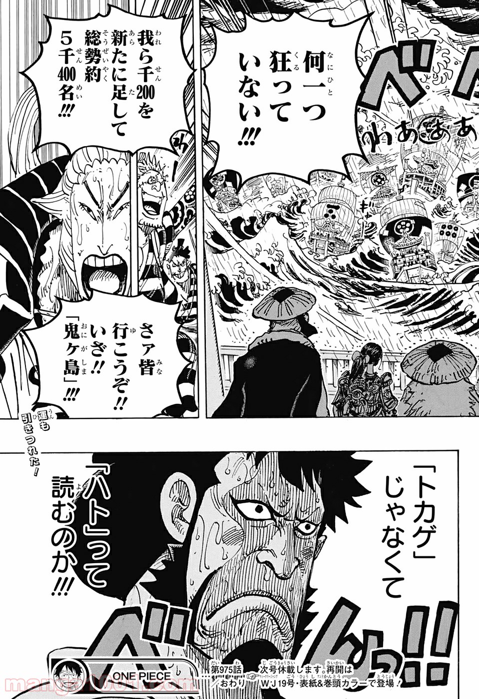 One Piece Chapter 975 17ページ