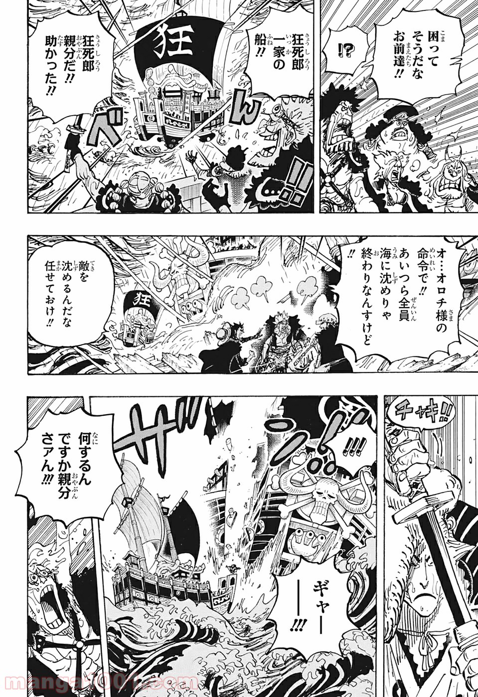 One Piece Chapter 975 10ページ