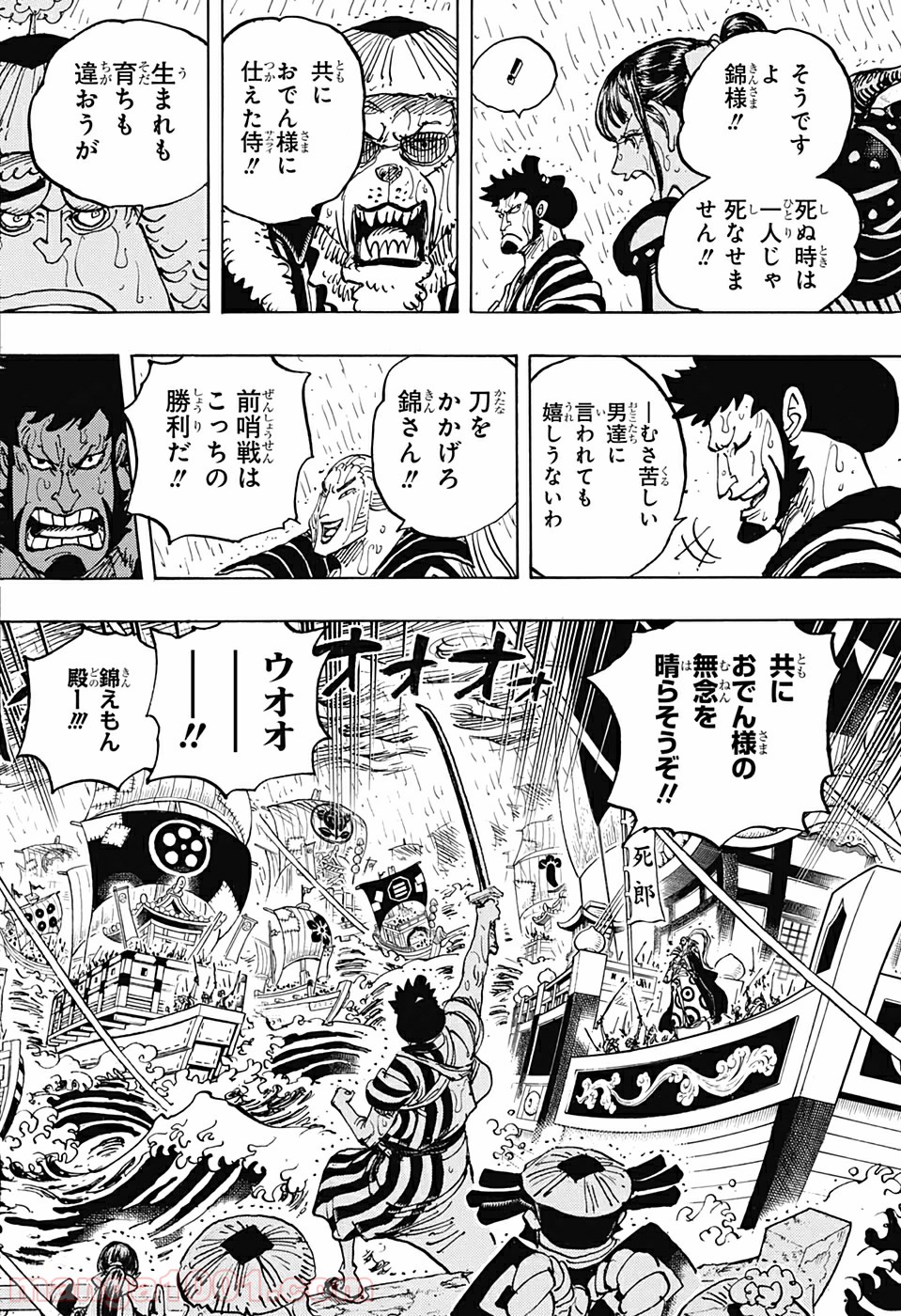 One Piece Chapter 976 1ページ