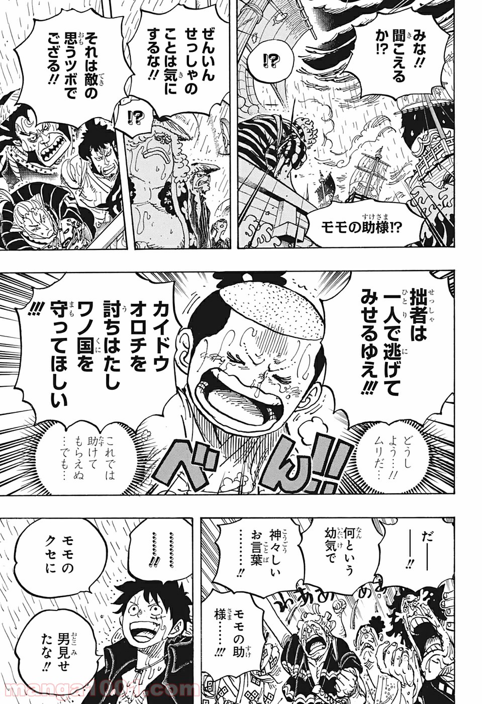 One Piece Chapter 976 23ページ