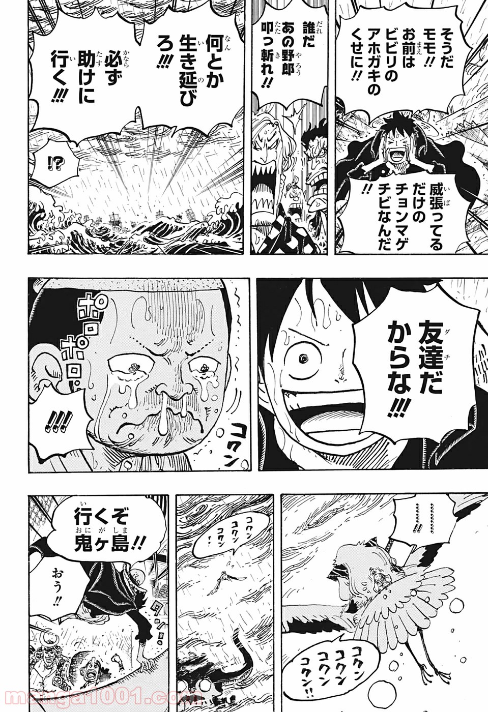 One Piece Chapter 976 24ページ
