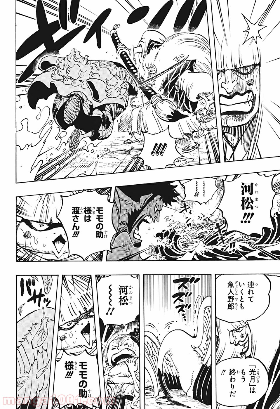 One Piece Chapter 976 4ページ
