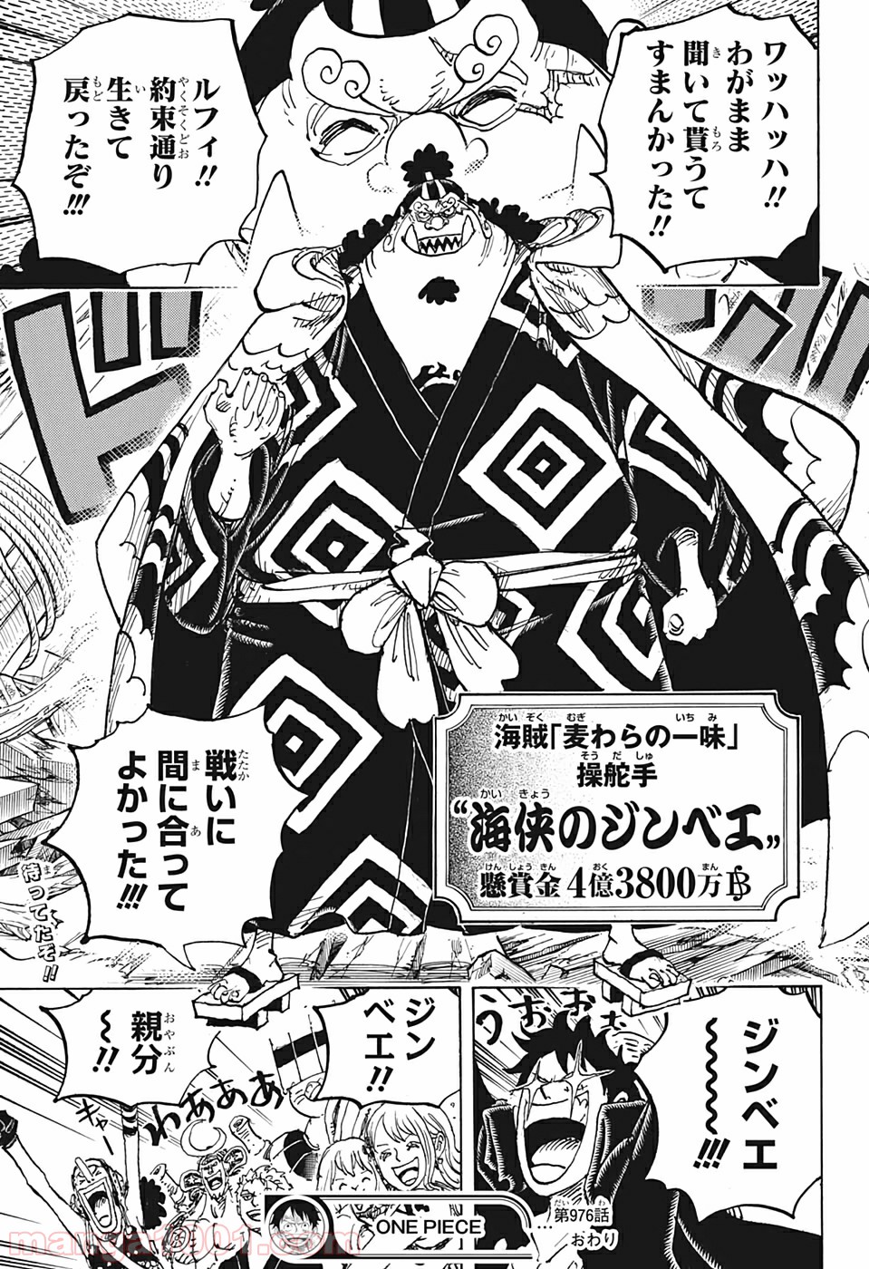 One Piece Chapter 976 34ページ