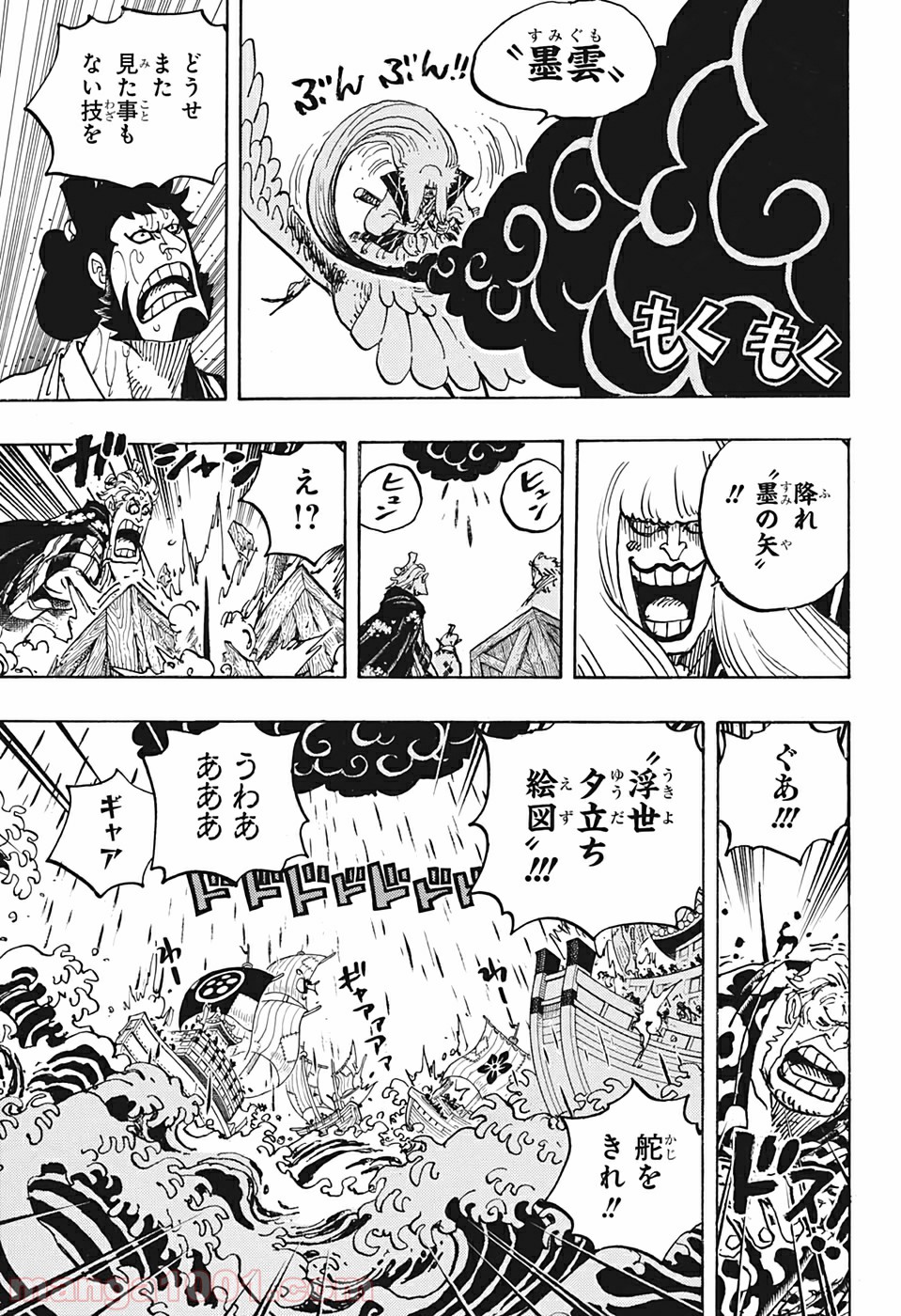 One Piece Chapter 976 7ページ