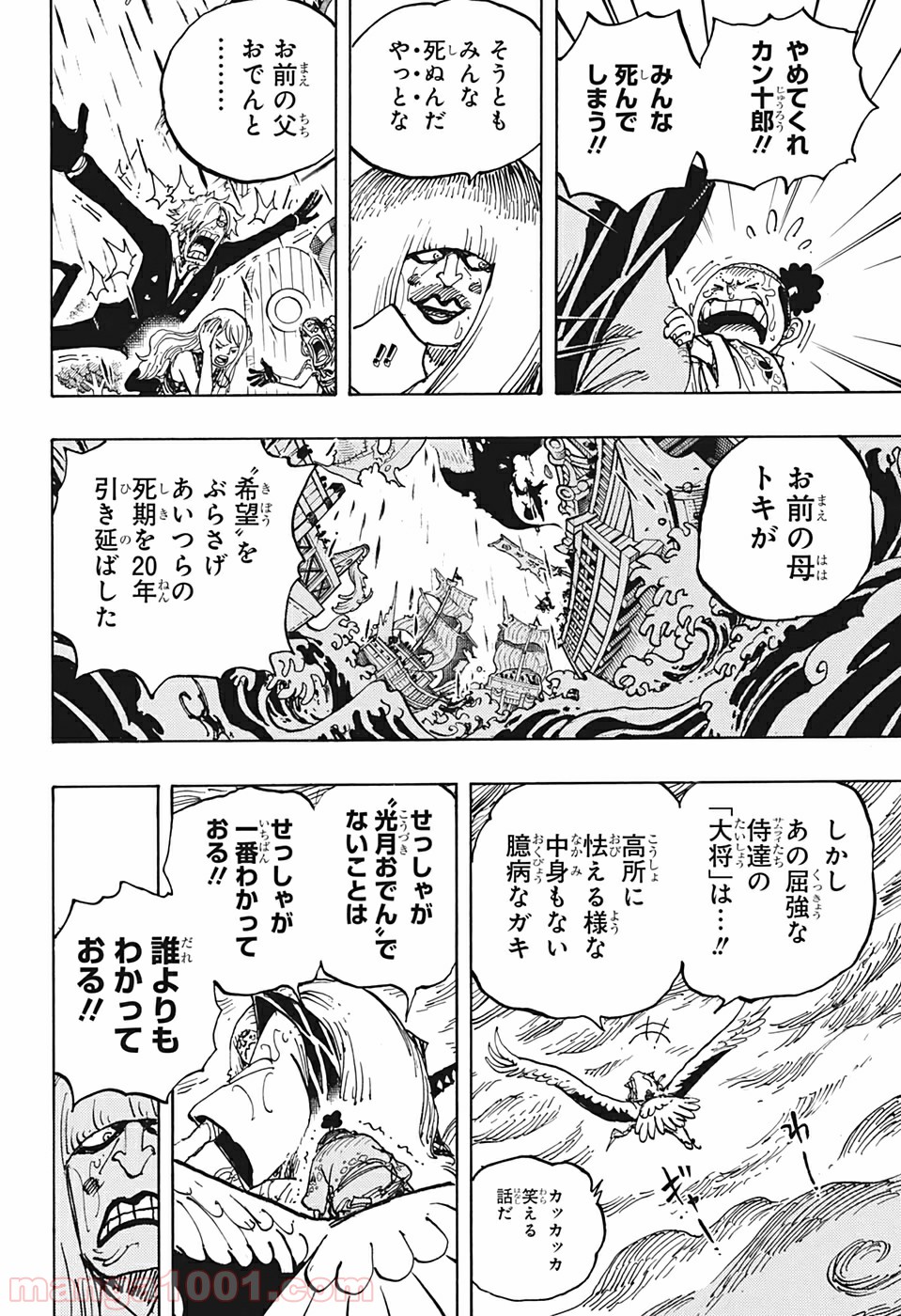 One Piece Chapter 976 10ページ