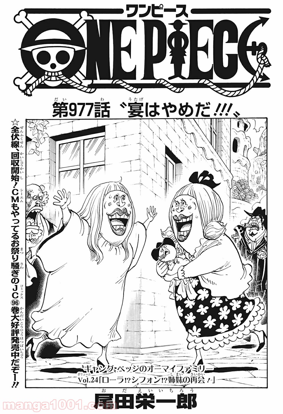 One Piece Chapter 977 1ページ