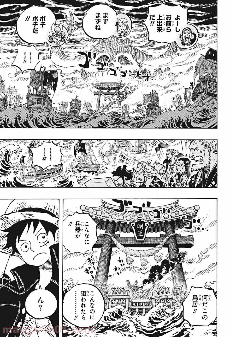 One Piece Chapter 977 11ページ
