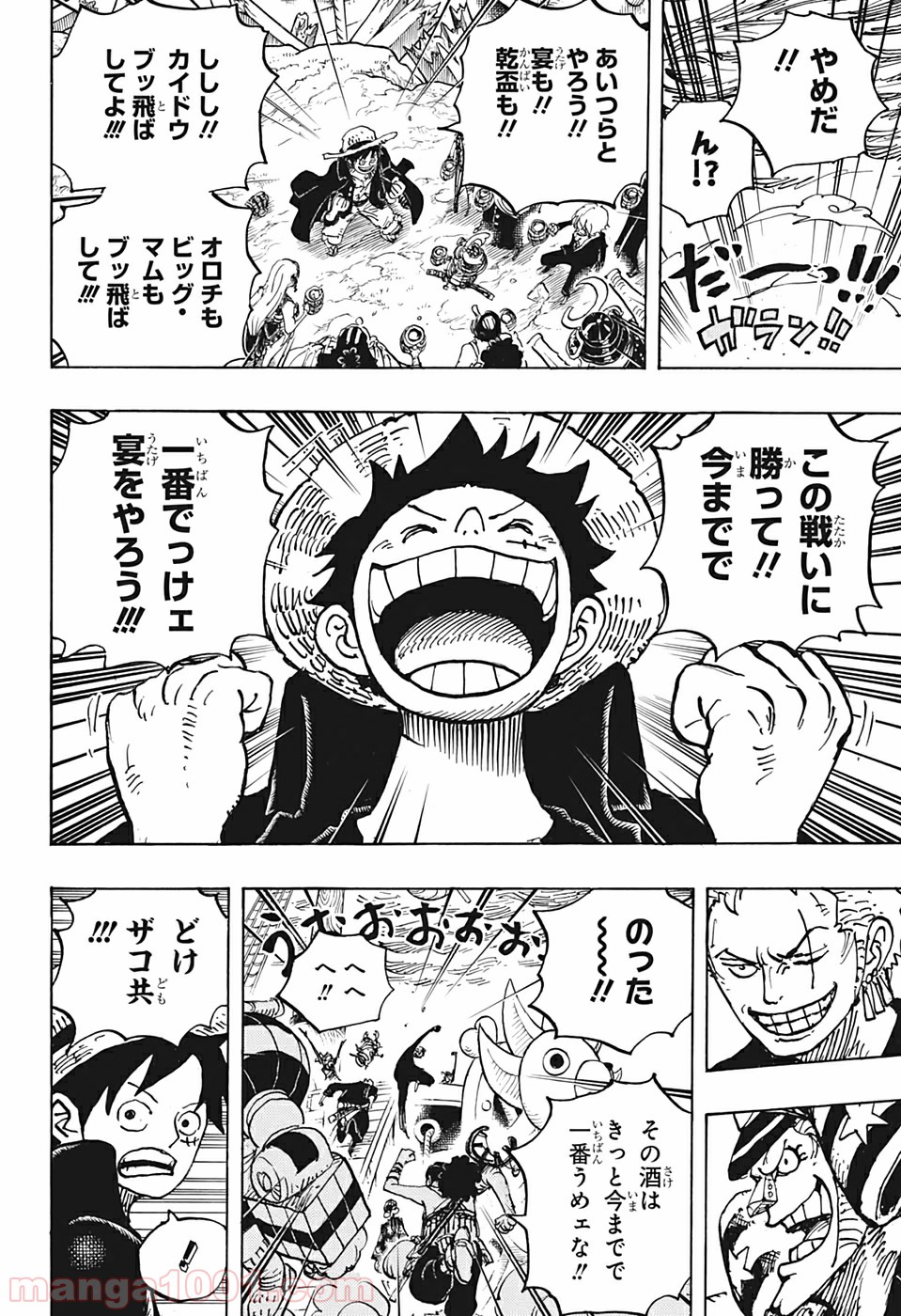 One Piece Chapter 977 14ページ