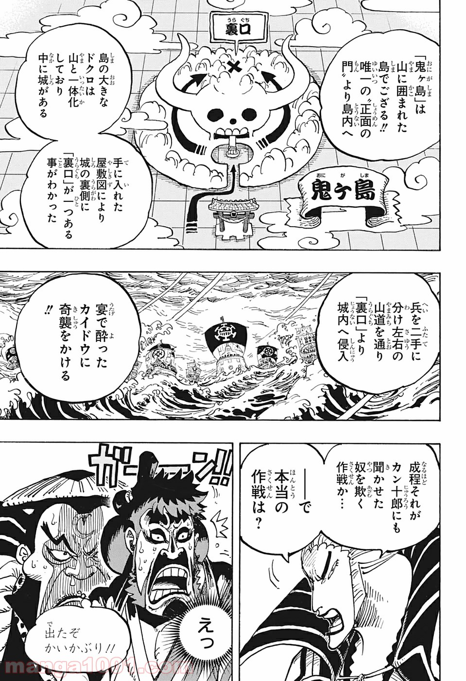 One Piece Chapter 977 5ページ