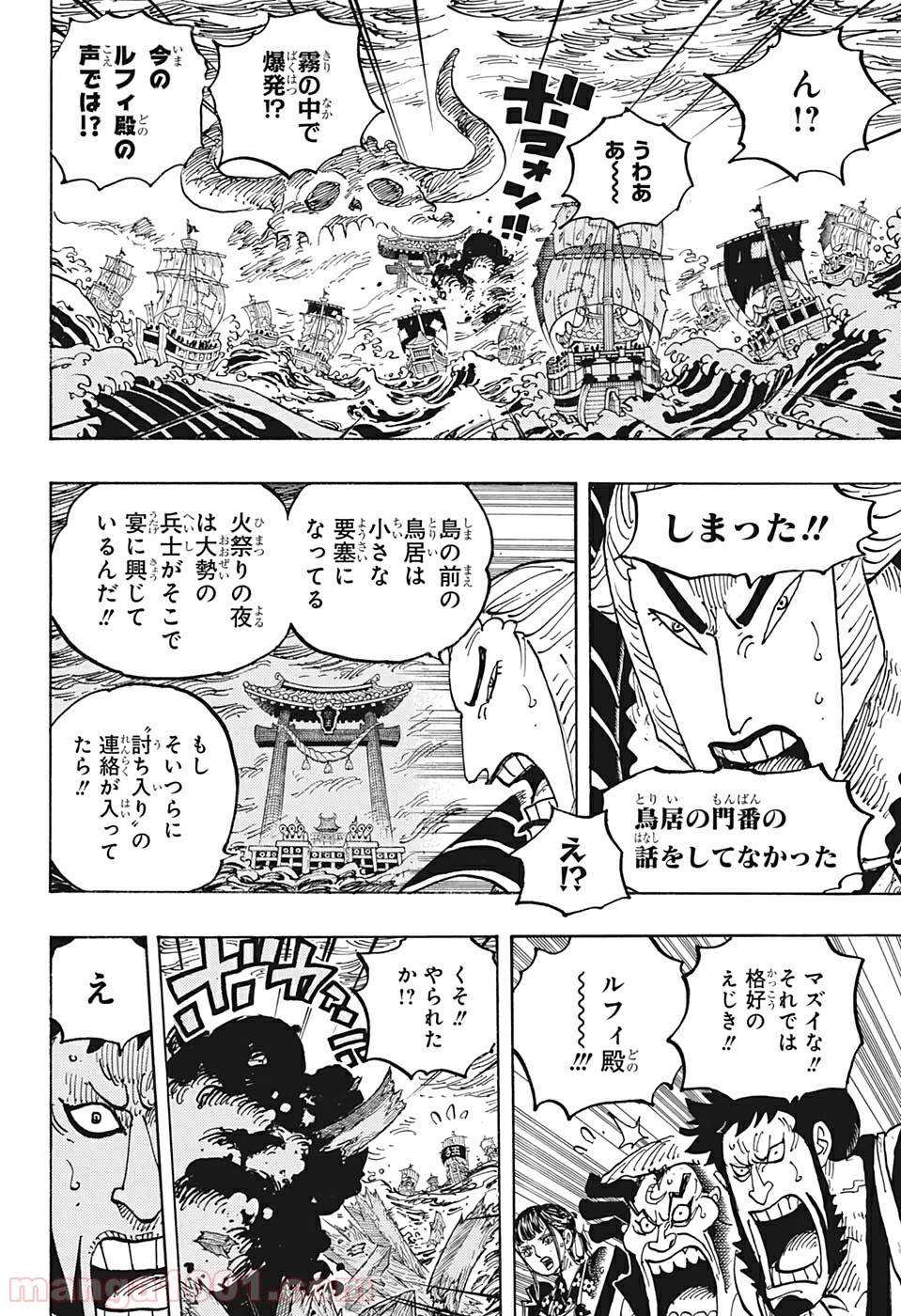One Piece Chapter 977 8ページ