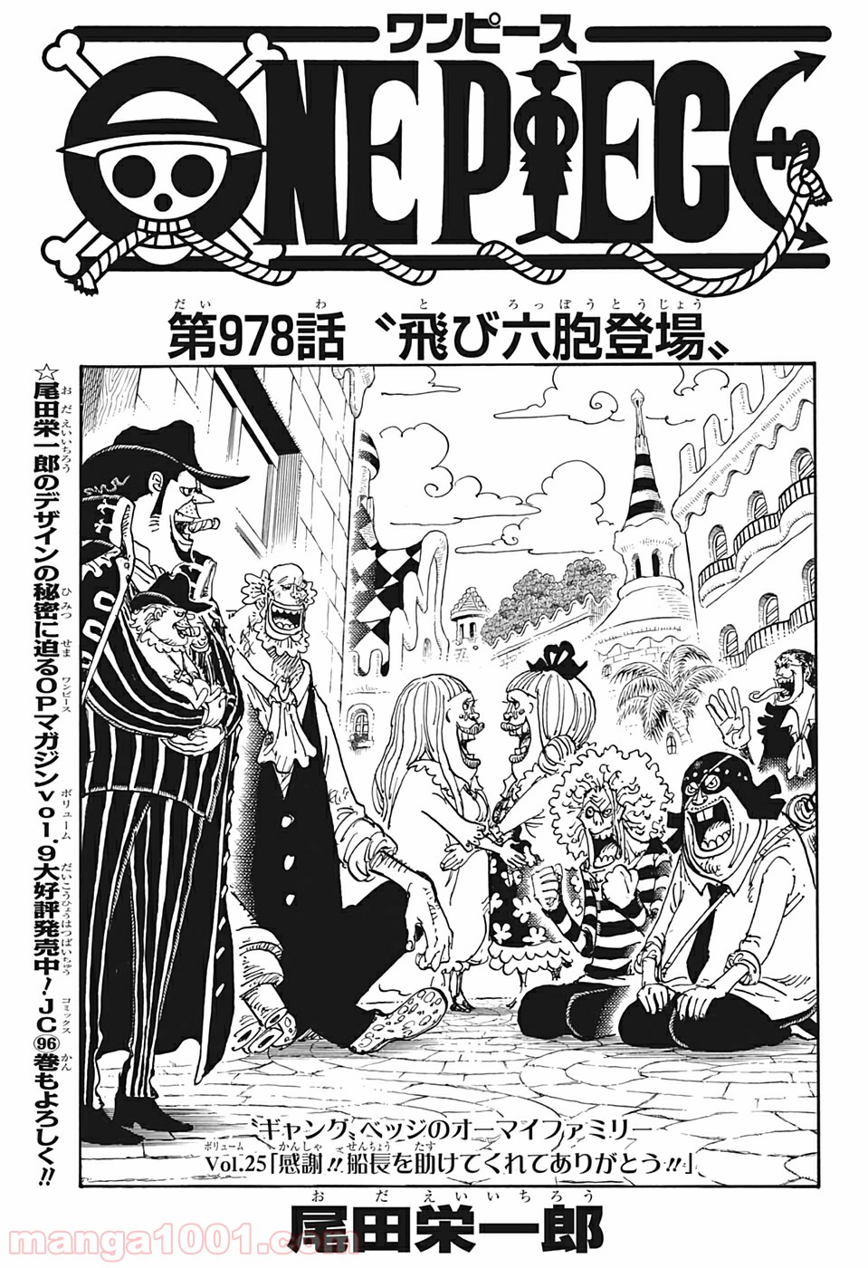One Piece Chapter 978 1ページ