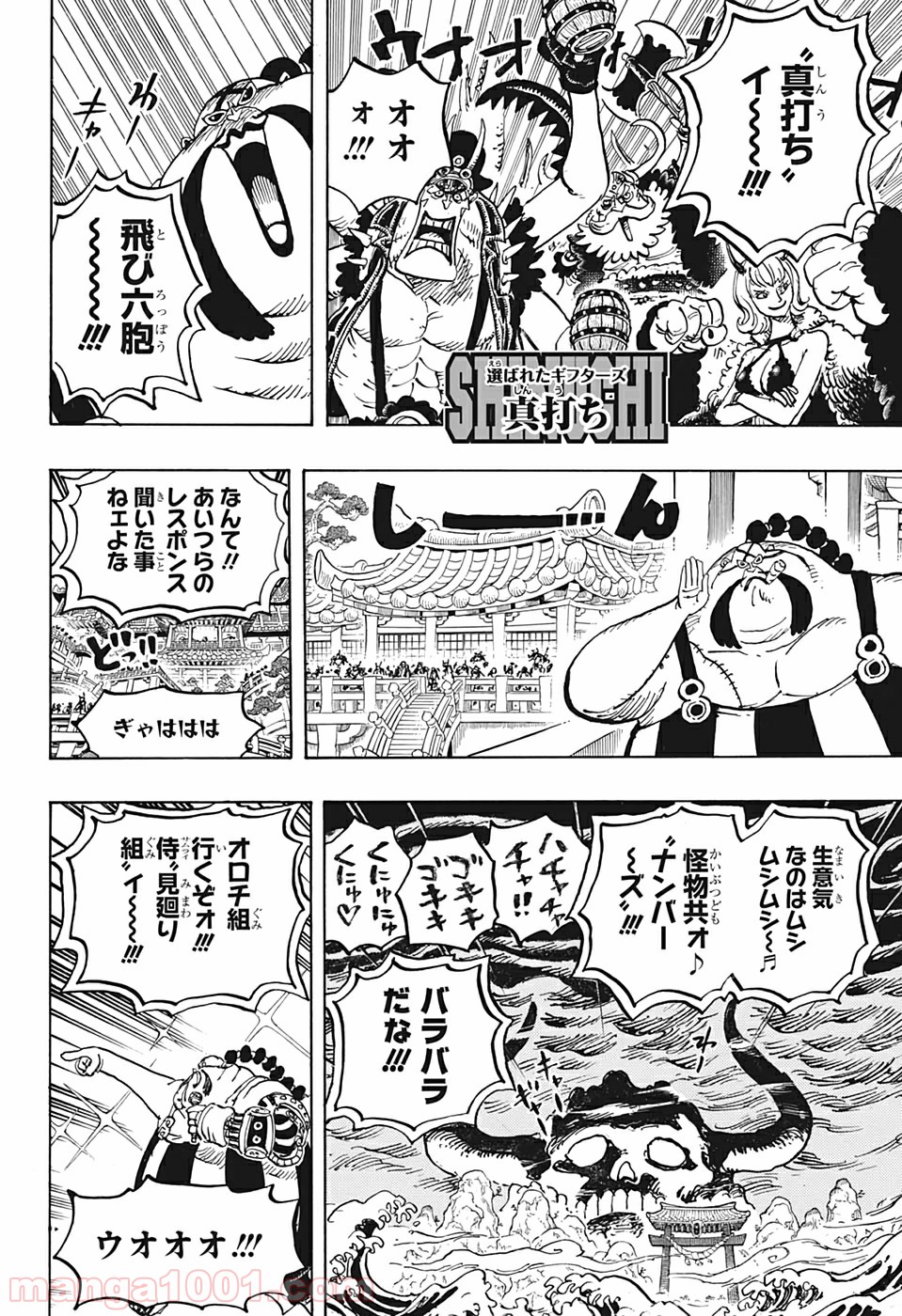 One Piece Chapter 978 14ページ