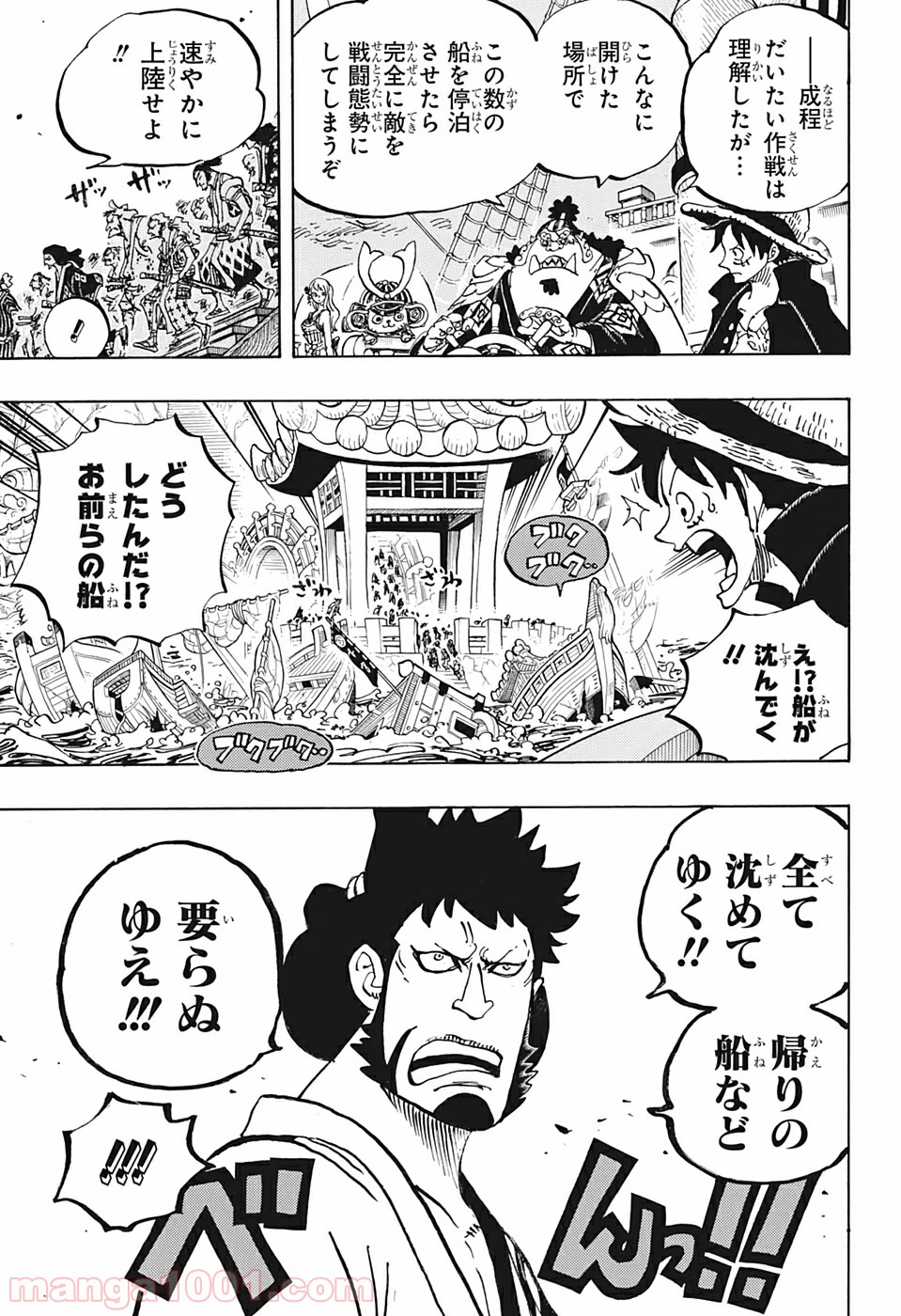 One Piece Chapter 978 7ページ