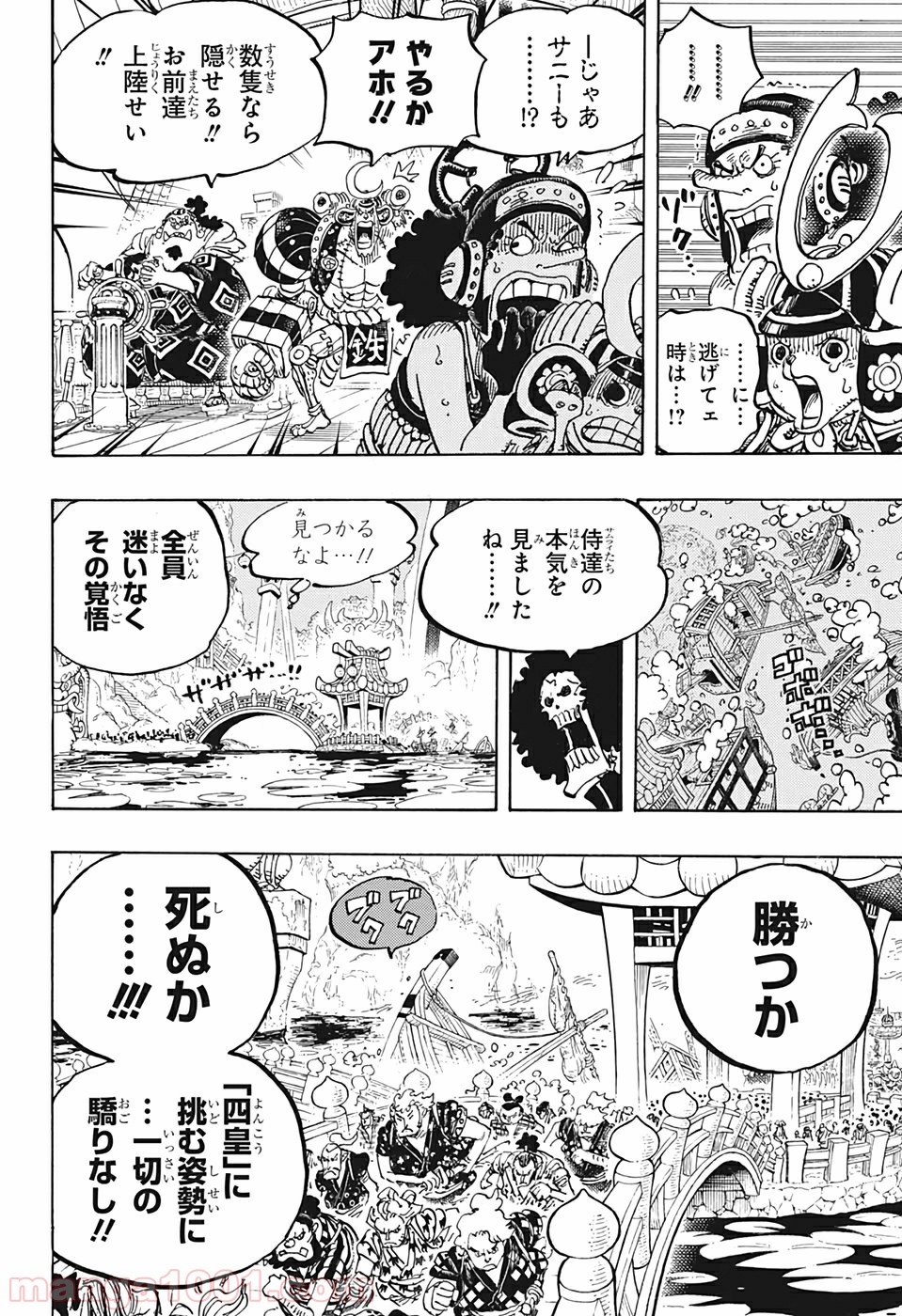 One Piece Chapter 978 8ページ