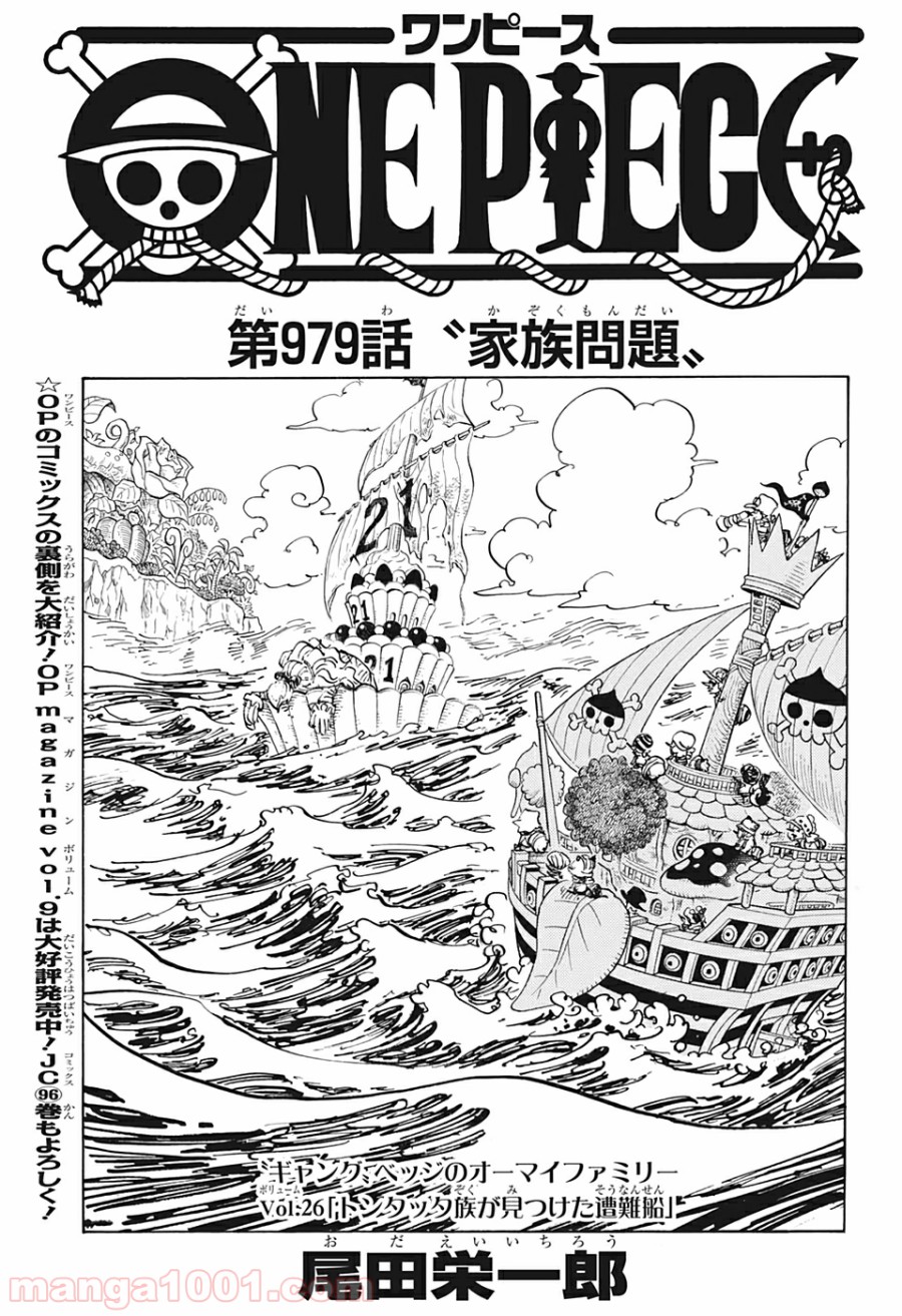 One Piece Chapter 979 1ページ