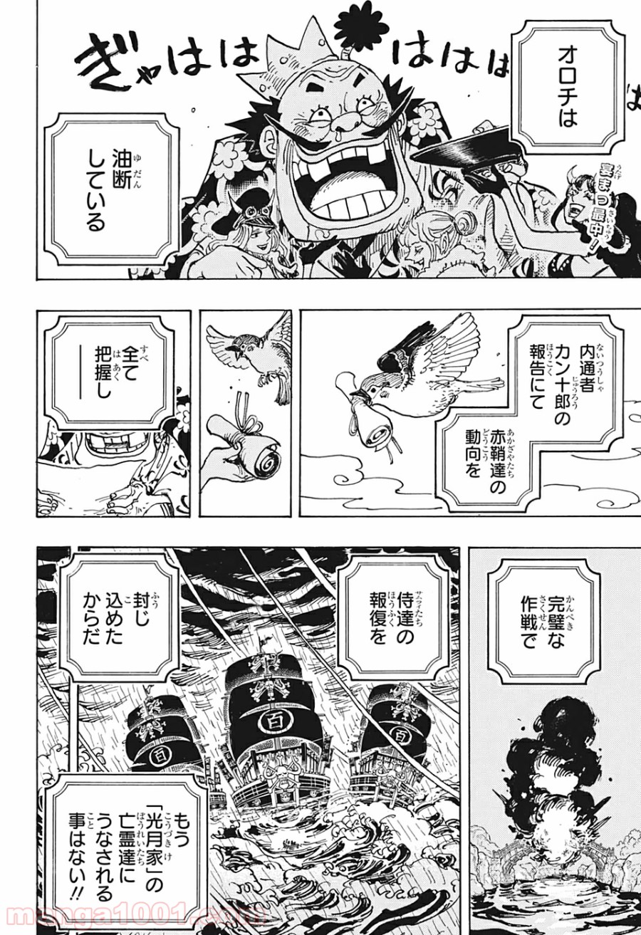 One Piece Chapter 979 2ページ