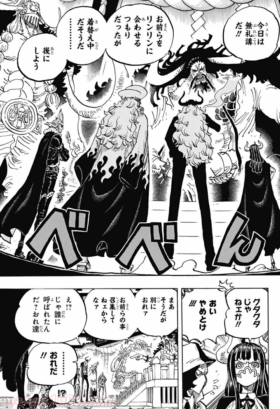 One Piece Chapter 979 11ページ