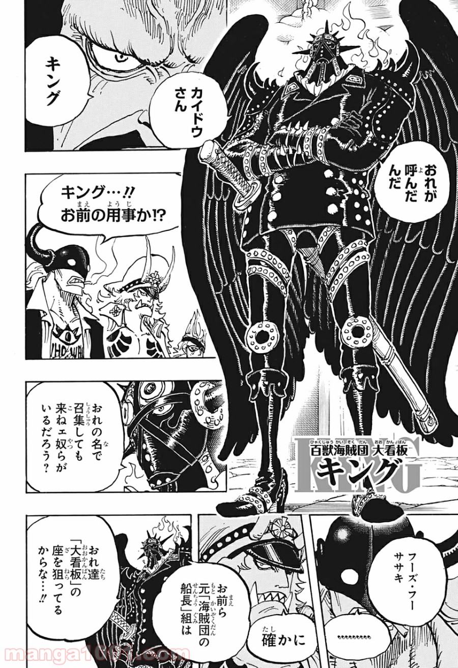 One Piece Chapter 979 12ページ